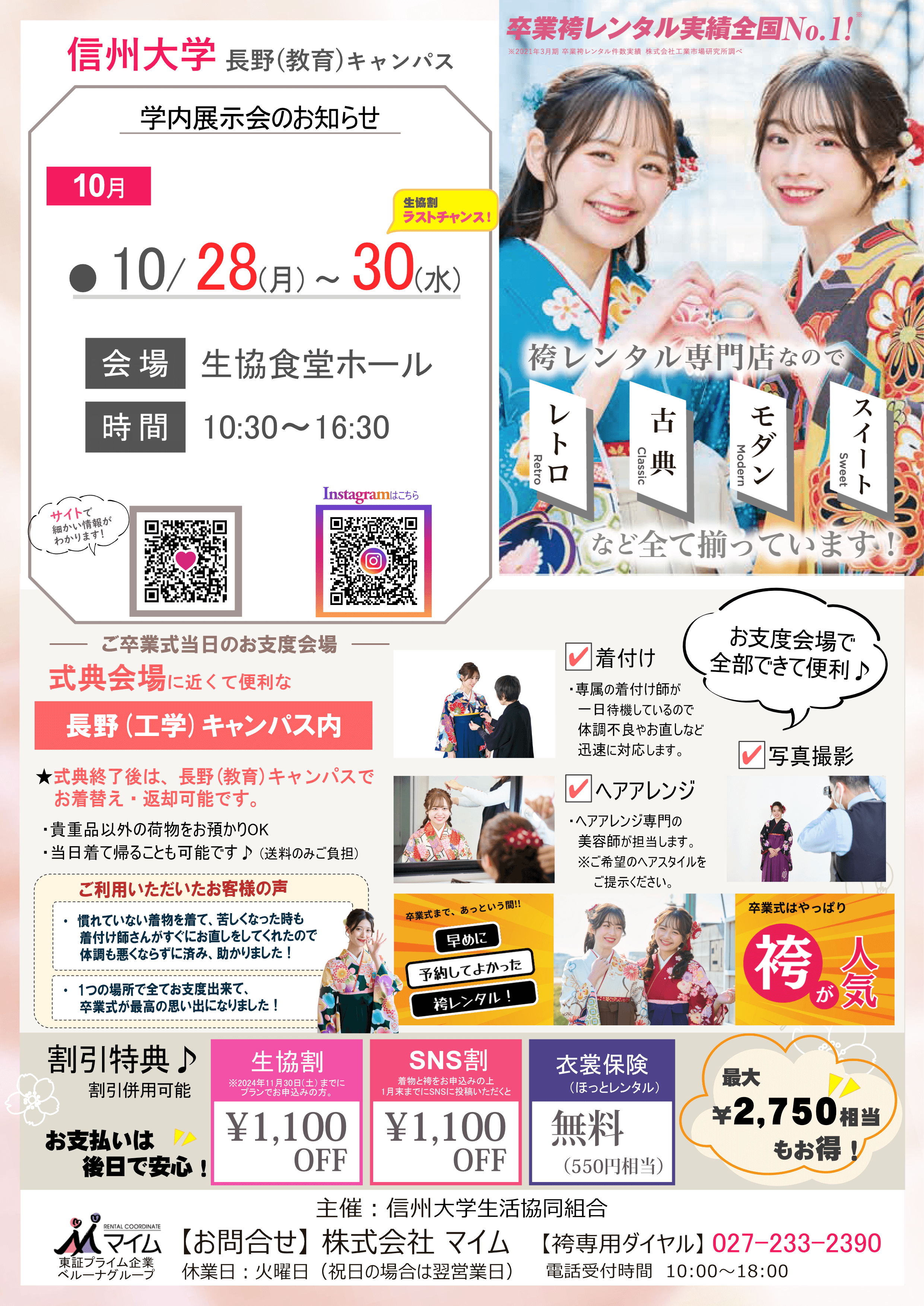 信州大学（長野教育　10月